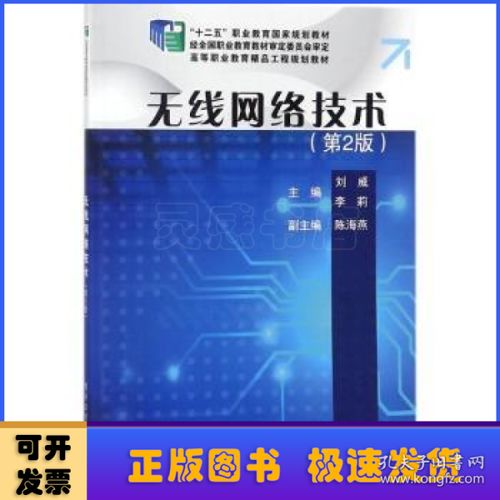 无线网络技术 从基础原理到现代应用的演进与挑战