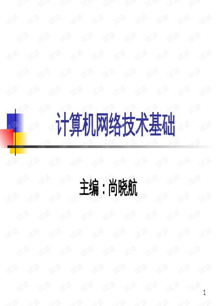 计算机网络技术基础与应用资源探析 以CSDN文库为例